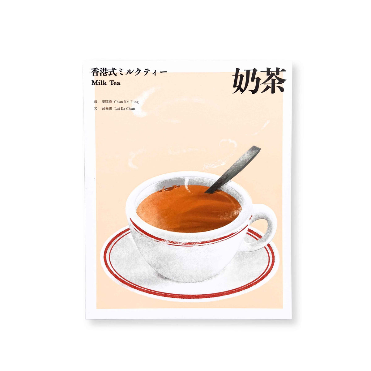 Milk Tea 奶茶