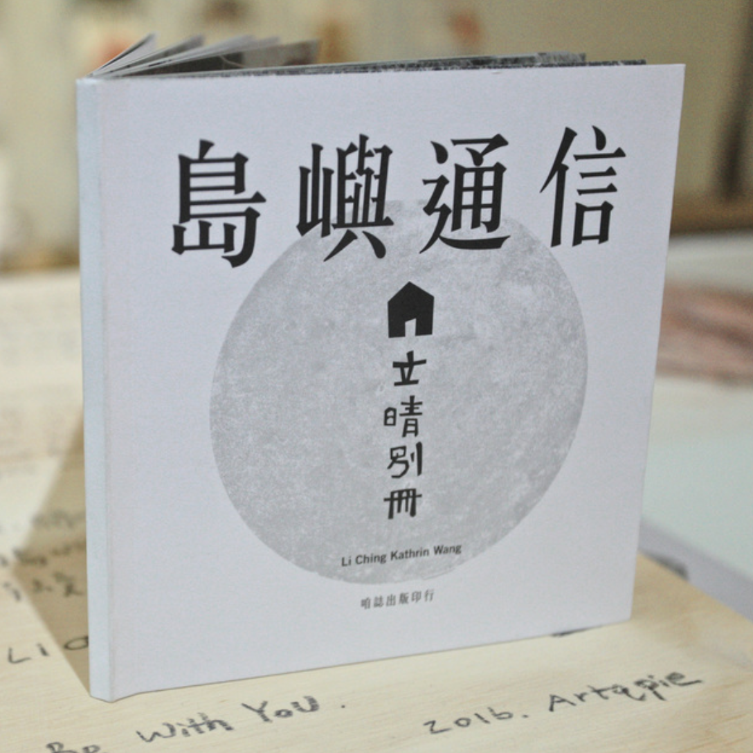 Artqpie-通信別冊 / P.S. May Art Be With You